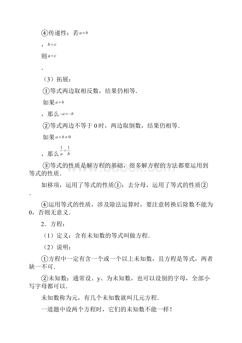 七年级上册期末复习《第三章一元一次方程》知识点易错题有答案Word下载.docx_第2页