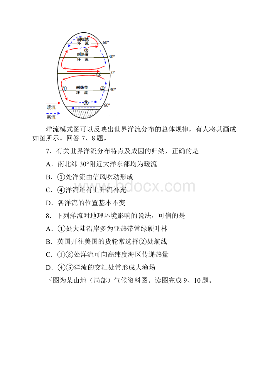 浙江省杭州市学年高二地理月考试题.docx_第3页