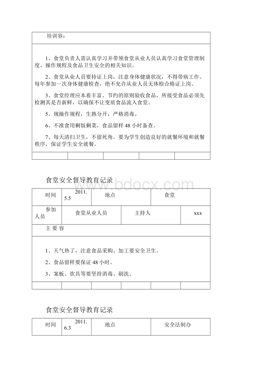 学校食堂工作会议记录Word下载.docx_第3页