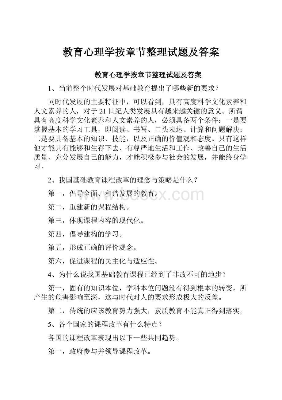 教育心理学按章节整理试题及答案.docx