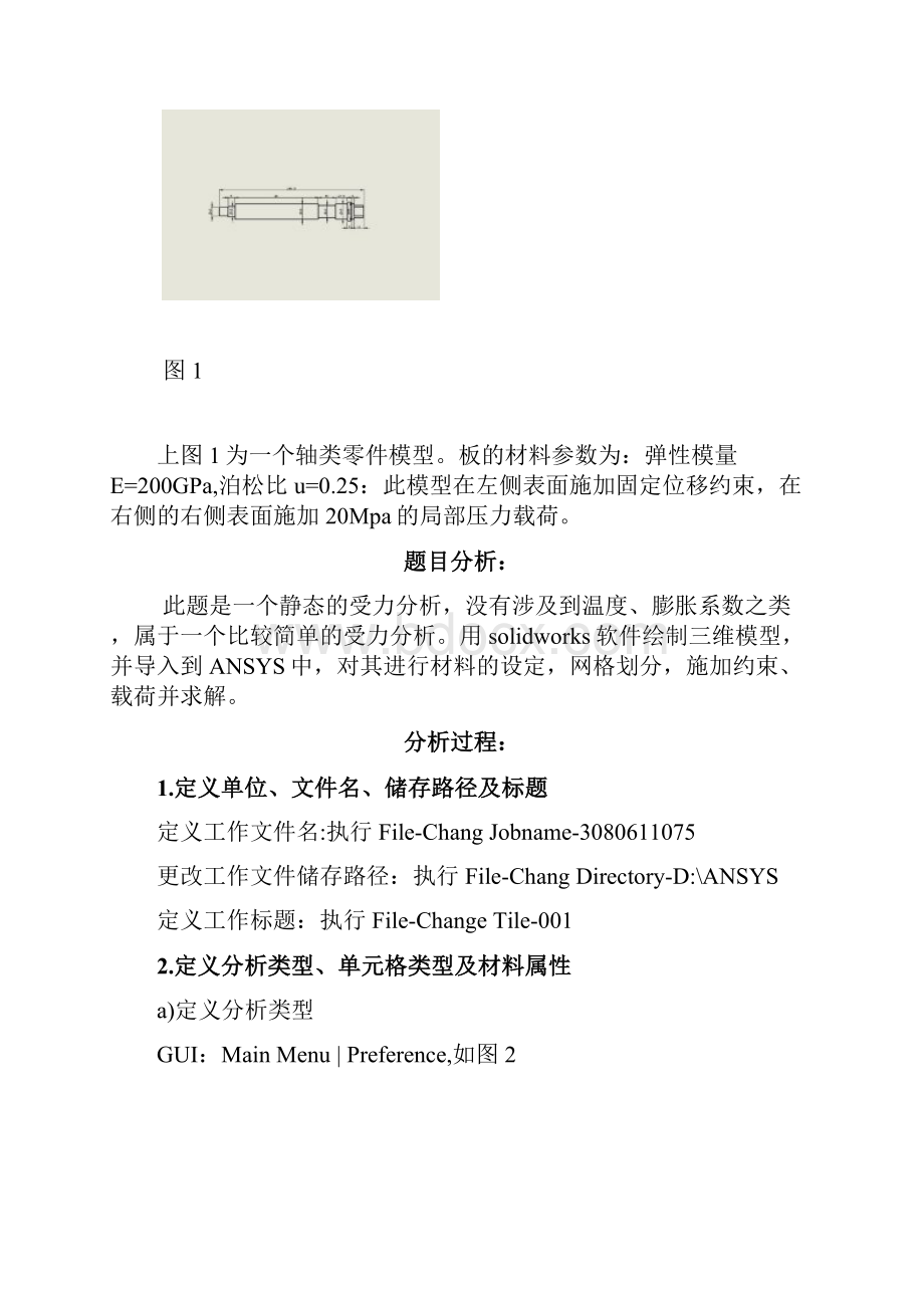 ANSYS有限元分析.docx_第2页