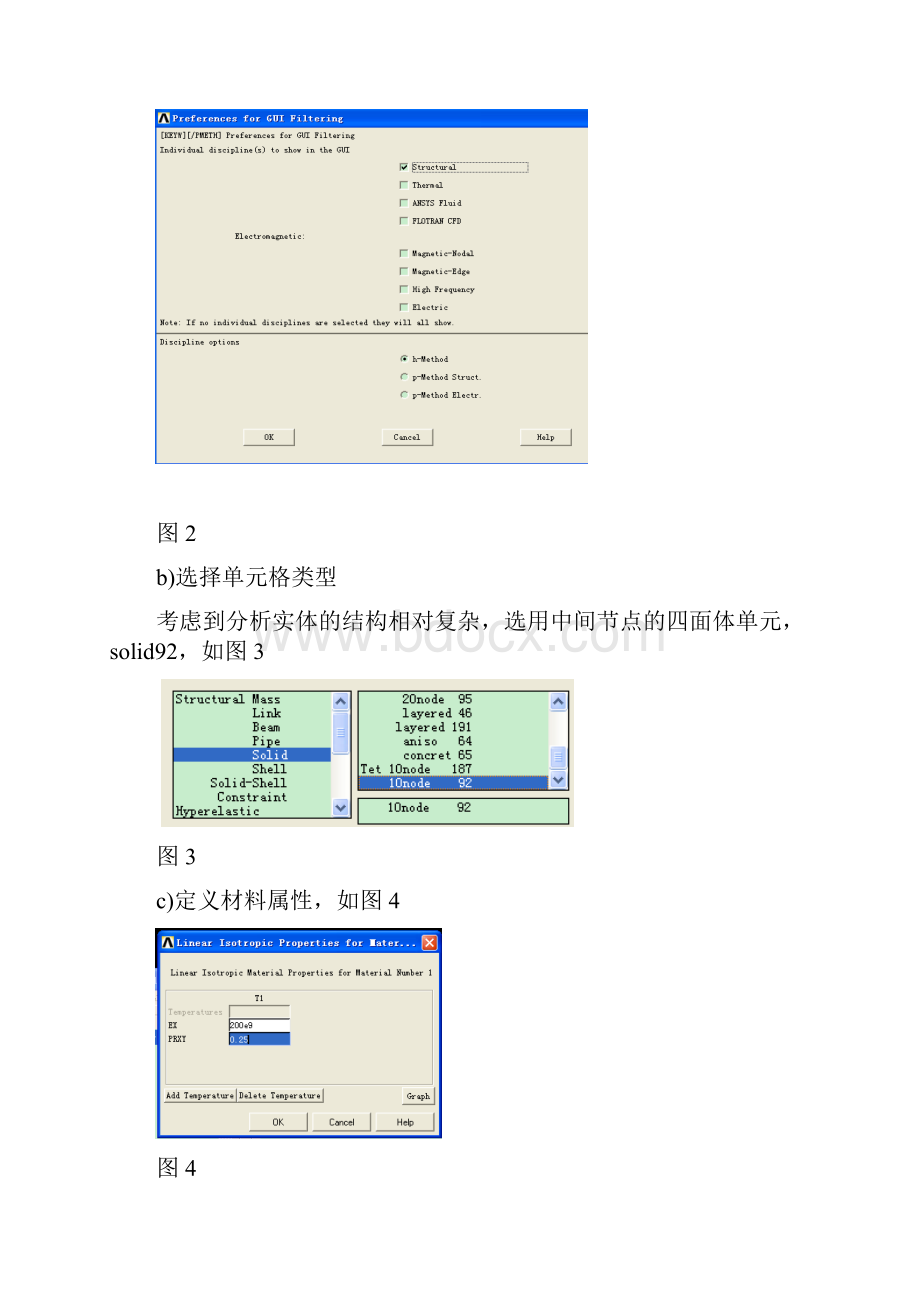 ANSYS有限元分析.docx_第3页