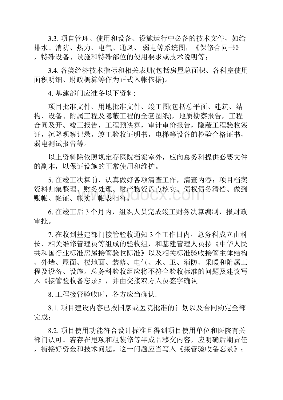 医院总务管理制度.docx_第2页