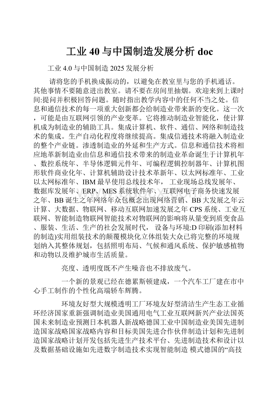 工业40与中国制造发展分析doc.docx_第1页