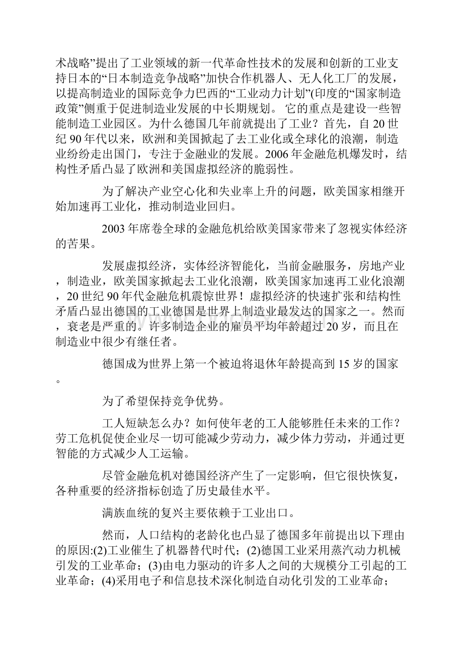 工业40与中国制造发展分析doc.docx_第2页