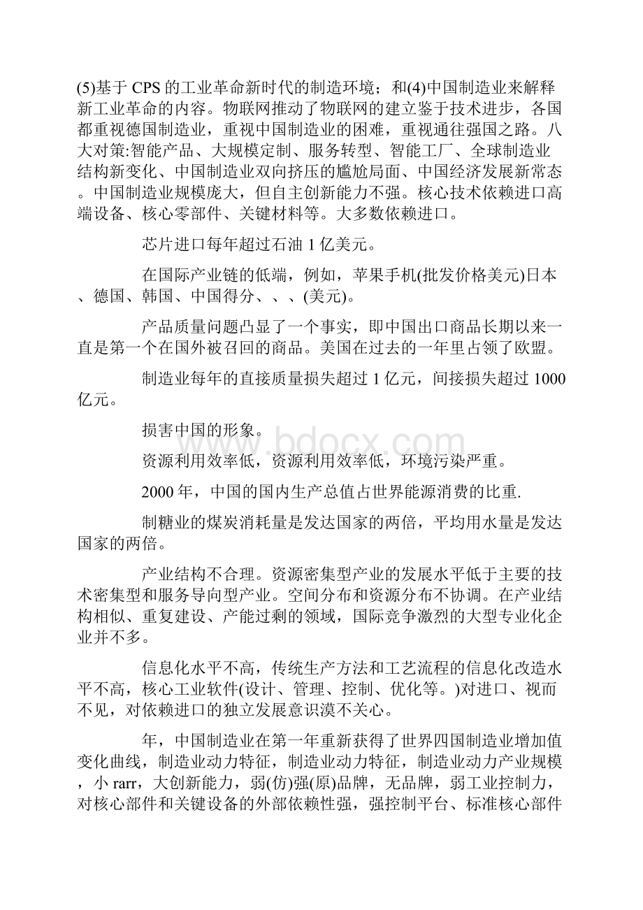 工业40与中国制造发展分析doc.docx_第3页