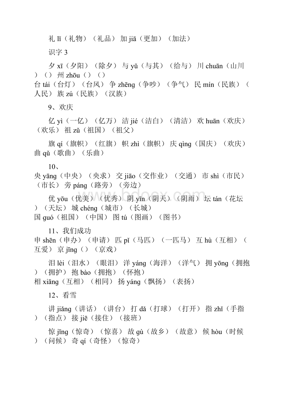 人教版二年级上册语文我会写生字组词常用词带拼音.docx_第3页