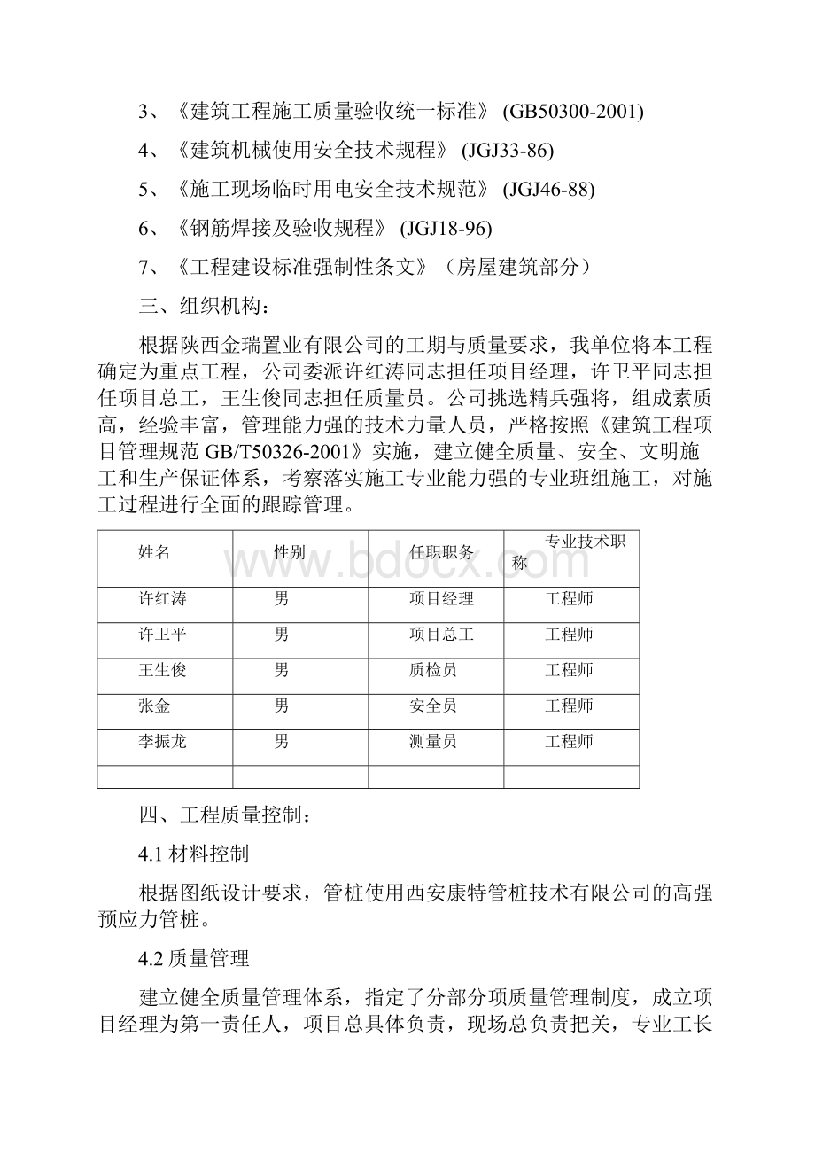 理工大学桩基工程自评报告Word格式文档下载.docx_第2页