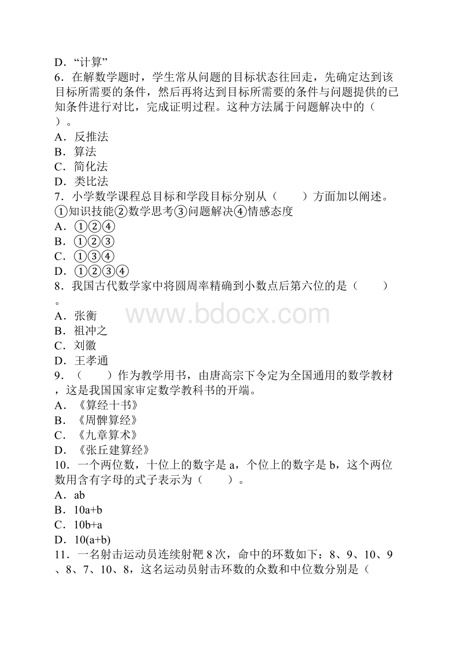 小学教育知识与能力 第四章 数学学科知识练习答案.docx_第2页