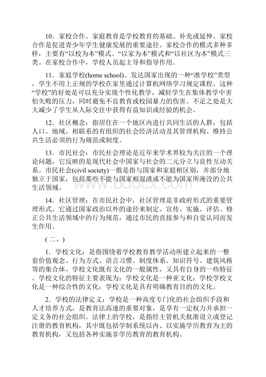 同等学力教育学综合名词解释全.docx_第3页