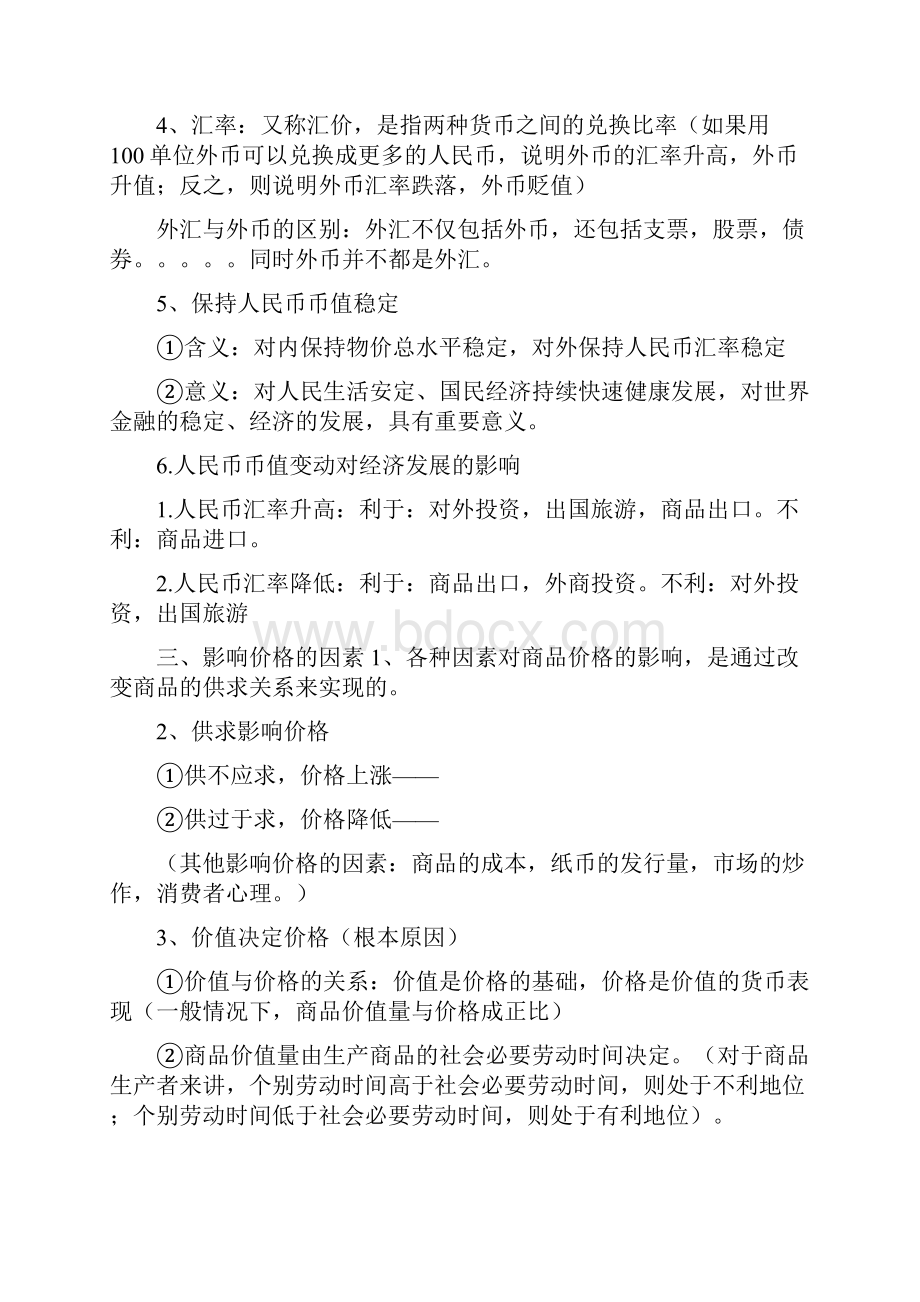 人教版高中政治必修一复习提纲.docx_第3页