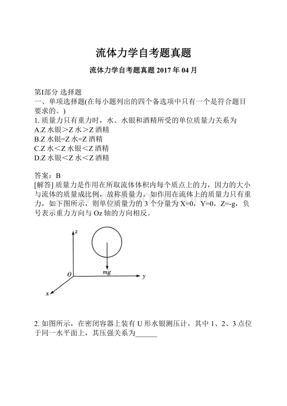 流体力学自考题真题.docx