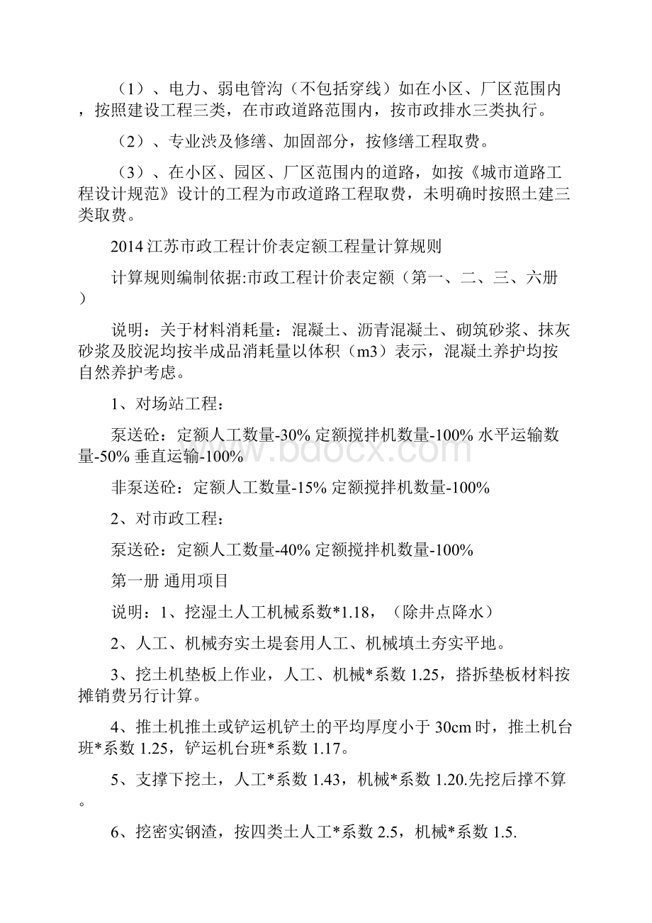 江苏市政工程计价表定额计算规则Word下载.docx_第2页