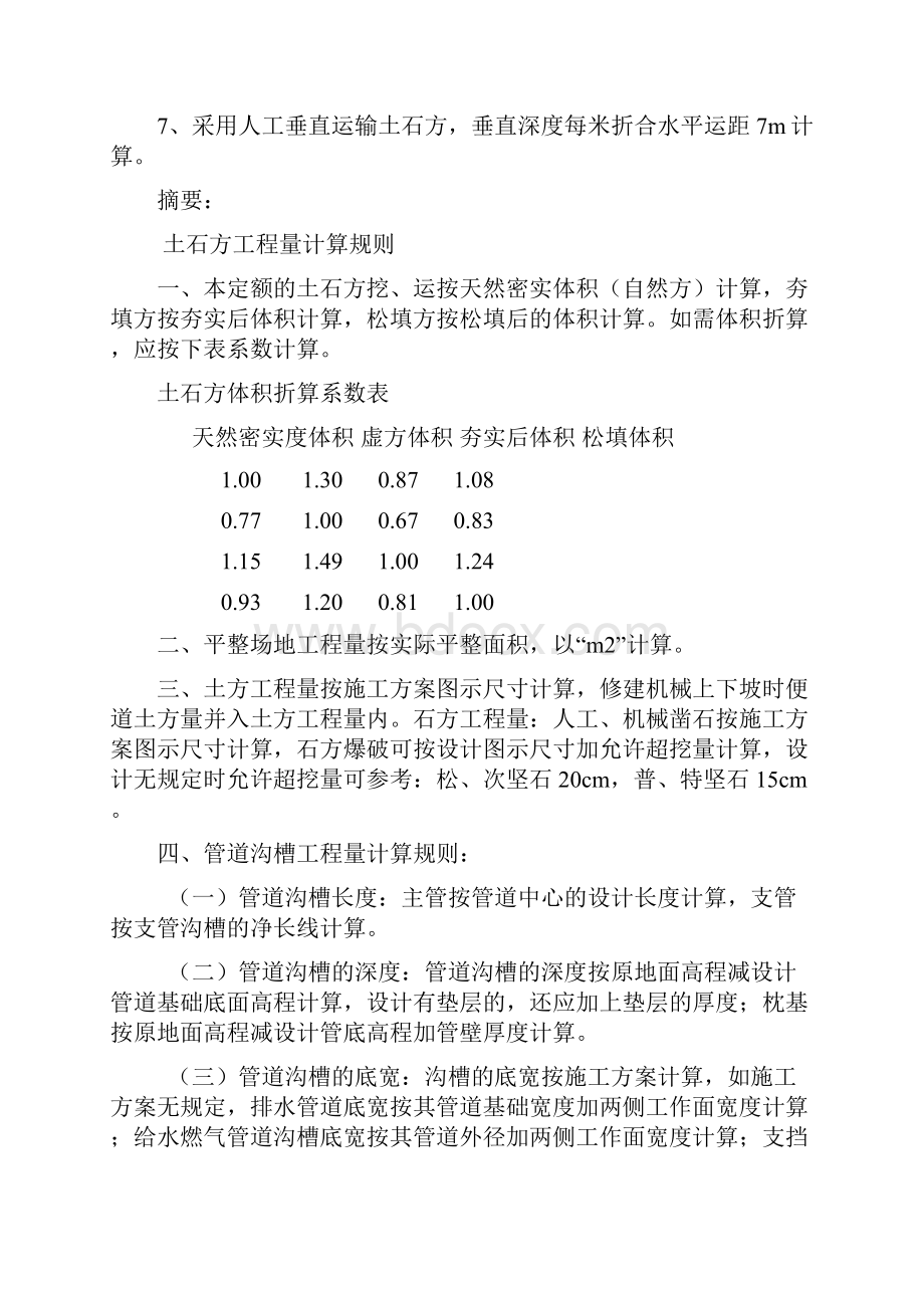 江苏市政工程计价表定额计算规则Word下载.docx_第3页