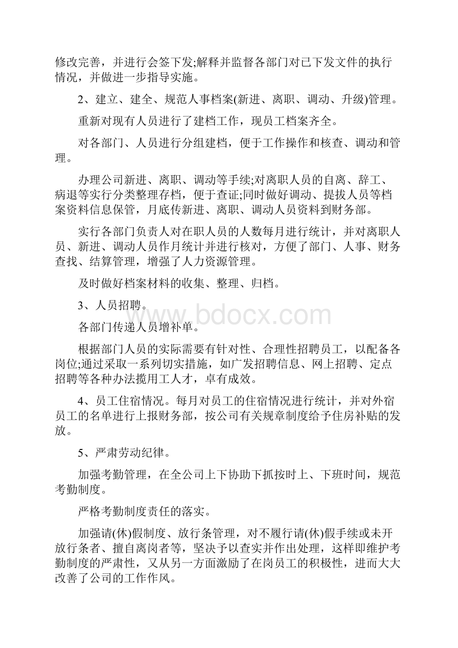 行政部门度工作总结三篇工作总结.docx_第2页