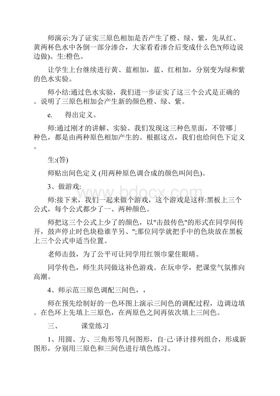 人教版三年级上册美术教案全册.docx_第3页