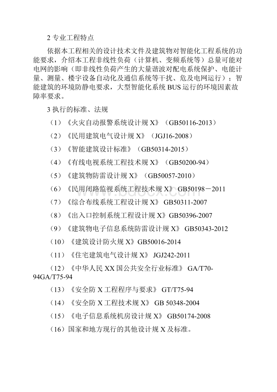 建筑智能化工程施工监理实施细则docWord下载.docx_第3页