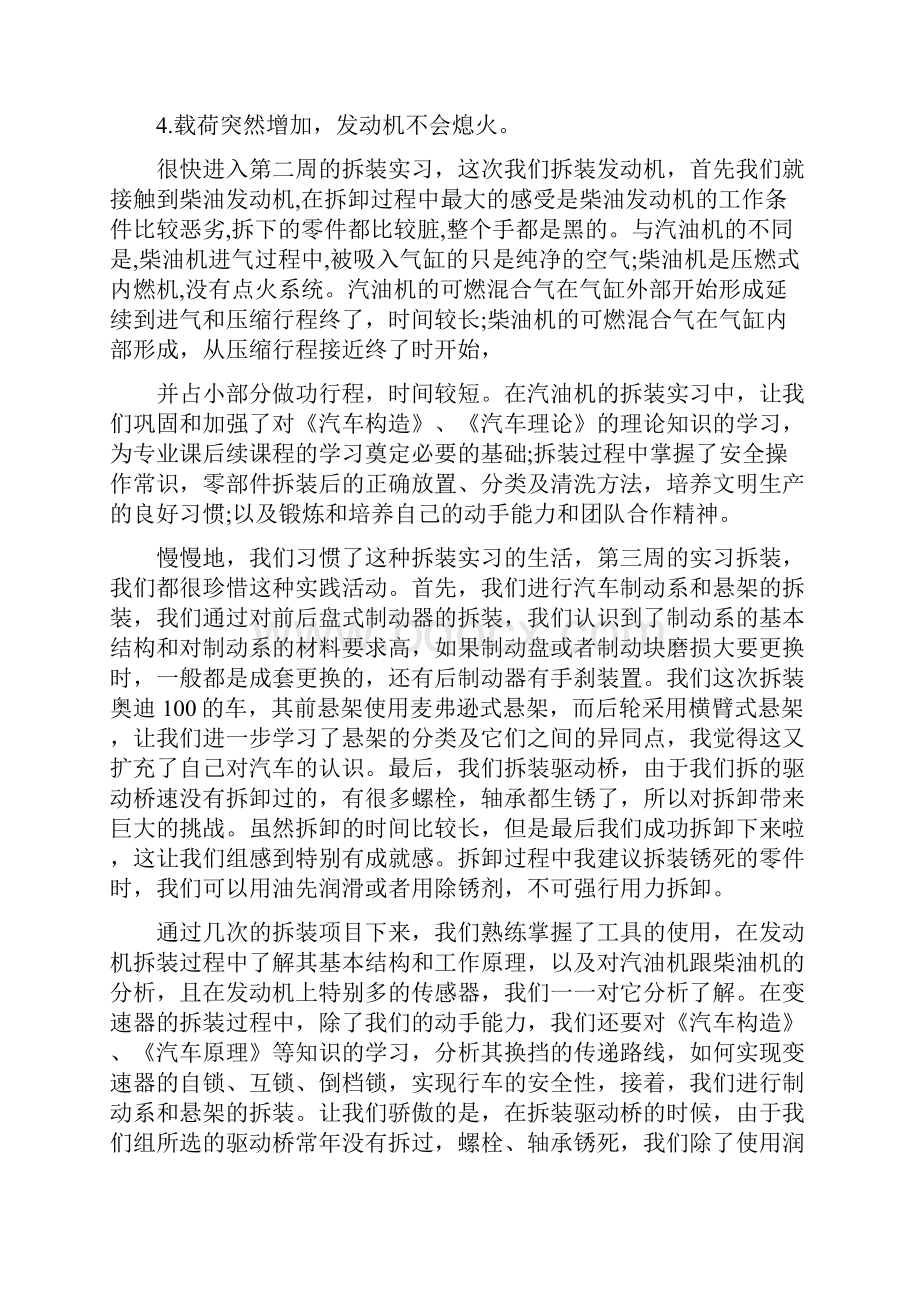 汽车拆装实习工作总结.docx_第2页