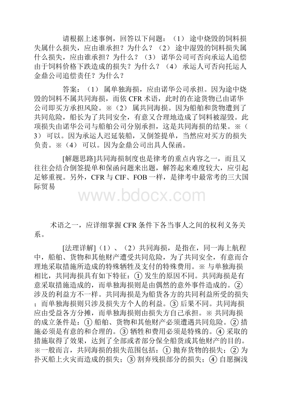 国际经济法案例分析知识讲解文档格式.docx_第3页