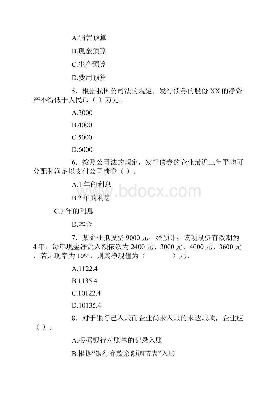 财务与会计考试真题及答案.docx_第2页