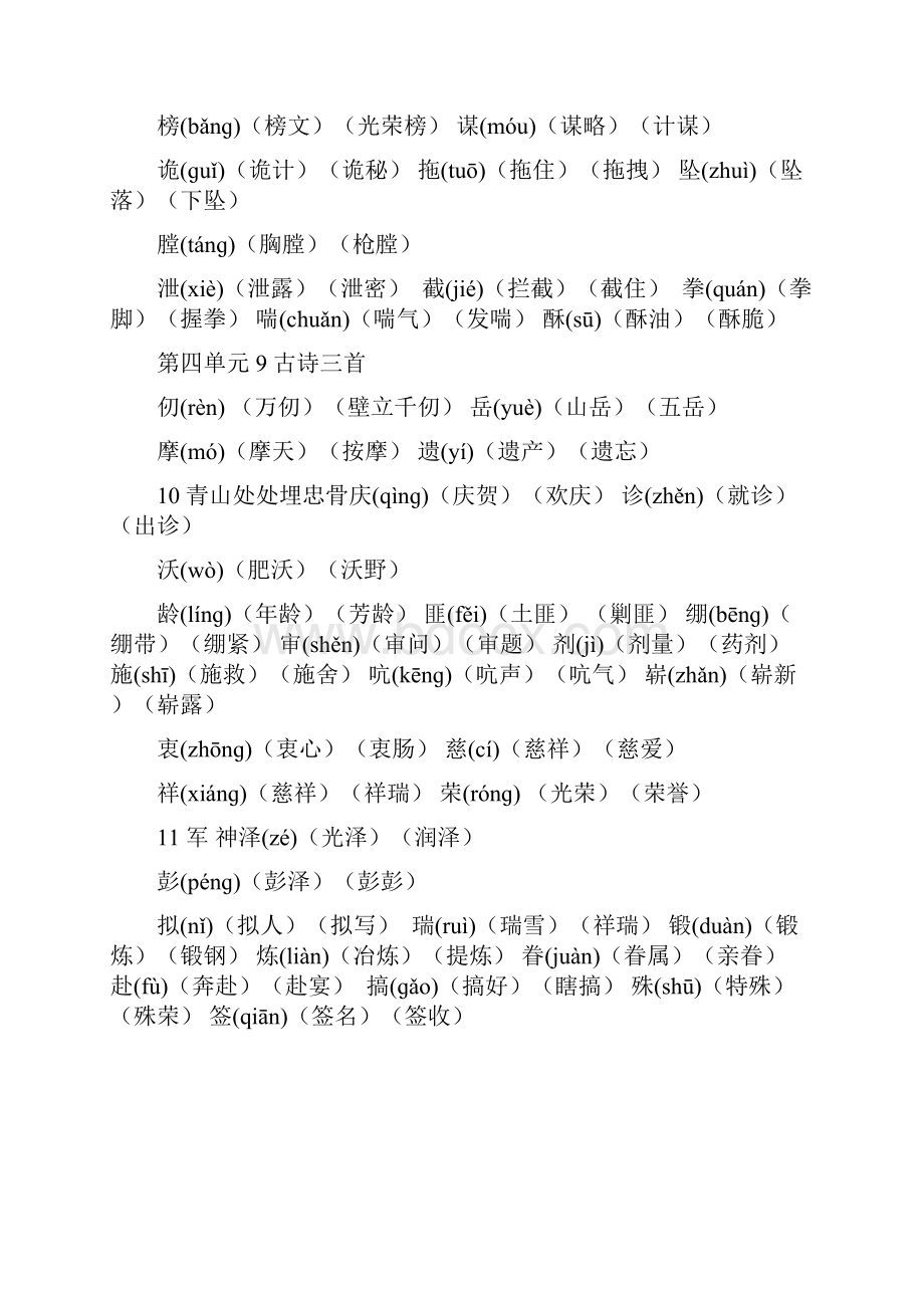 五年级语文下册第14单元生字表组词大全.docx_第2页