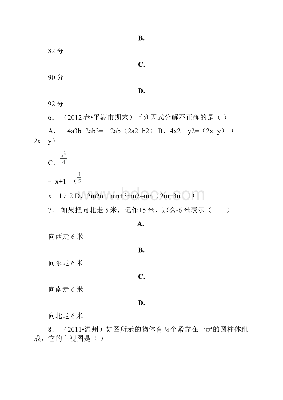 博罗县学年上学期七年级期中数学模拟题Word下载.docx_第3页