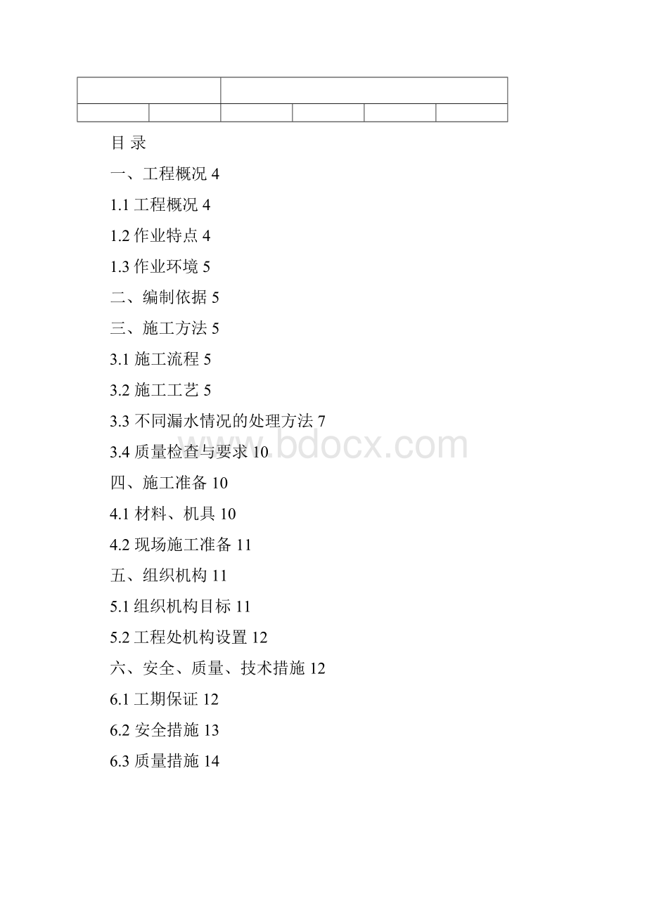 屋面防水修补工程施工方案.docx_第2页