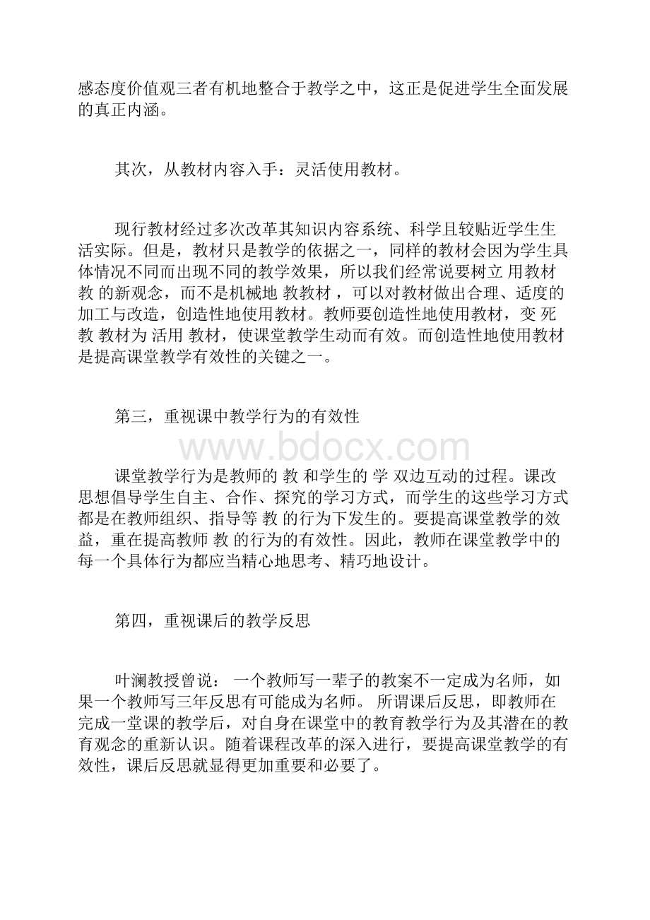 提高教学质量培训心得体会5篇.docx_第2页