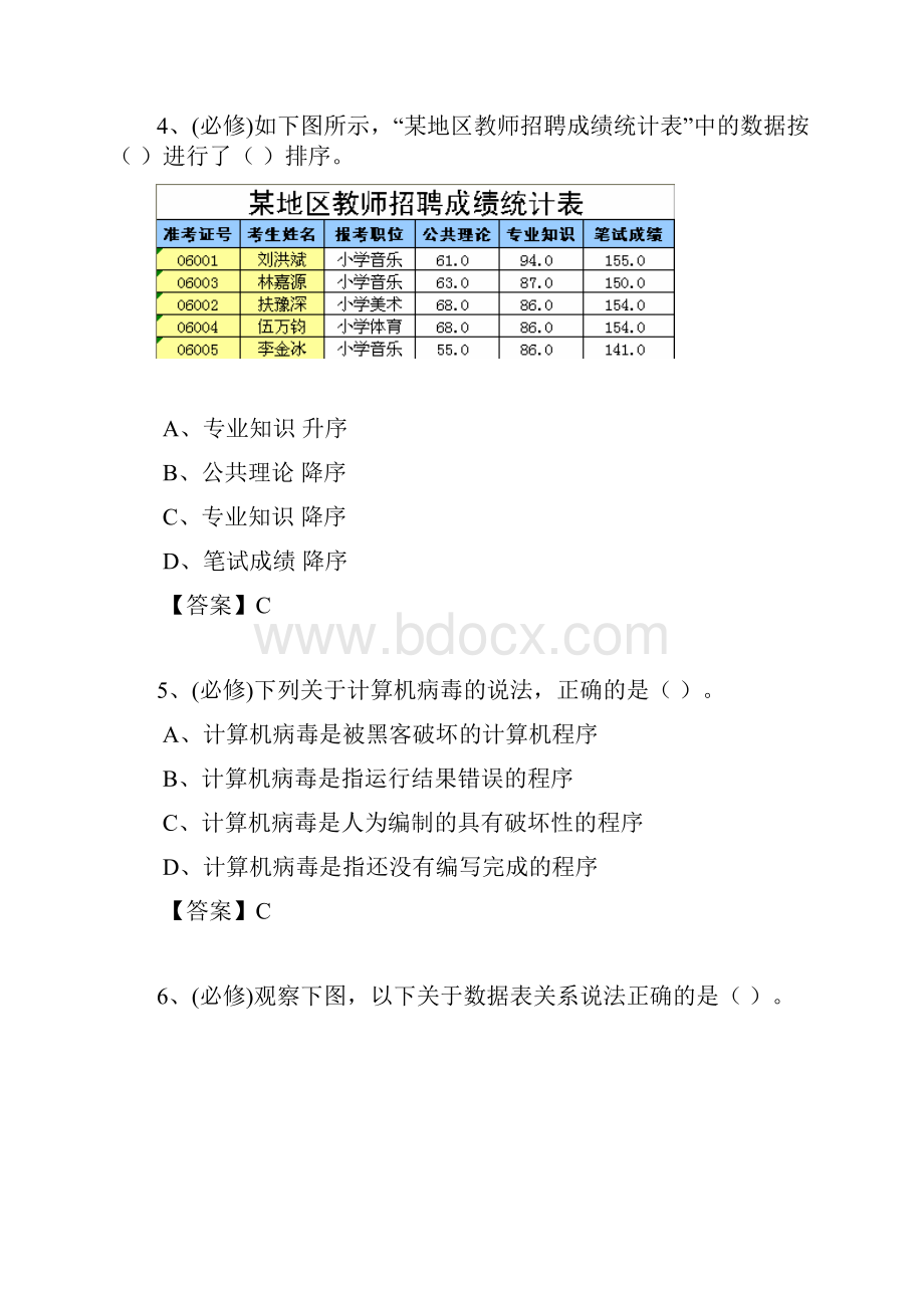 云南高中信息技术学业水平考试网络技术运用模块测试Word下载.docx_第3页