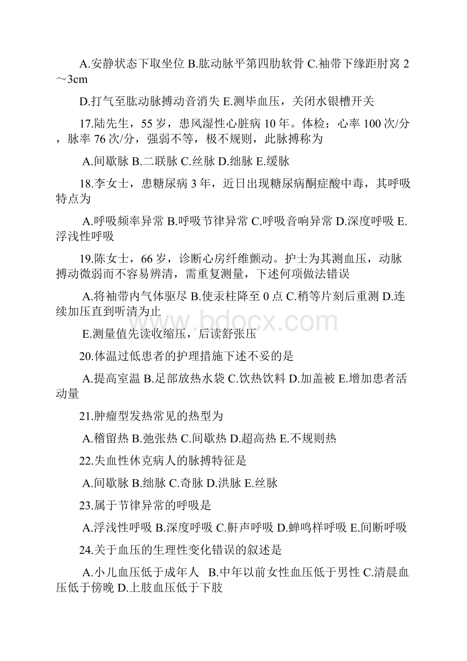 生命体征的评估及护理习题文档格式.docx_第3页