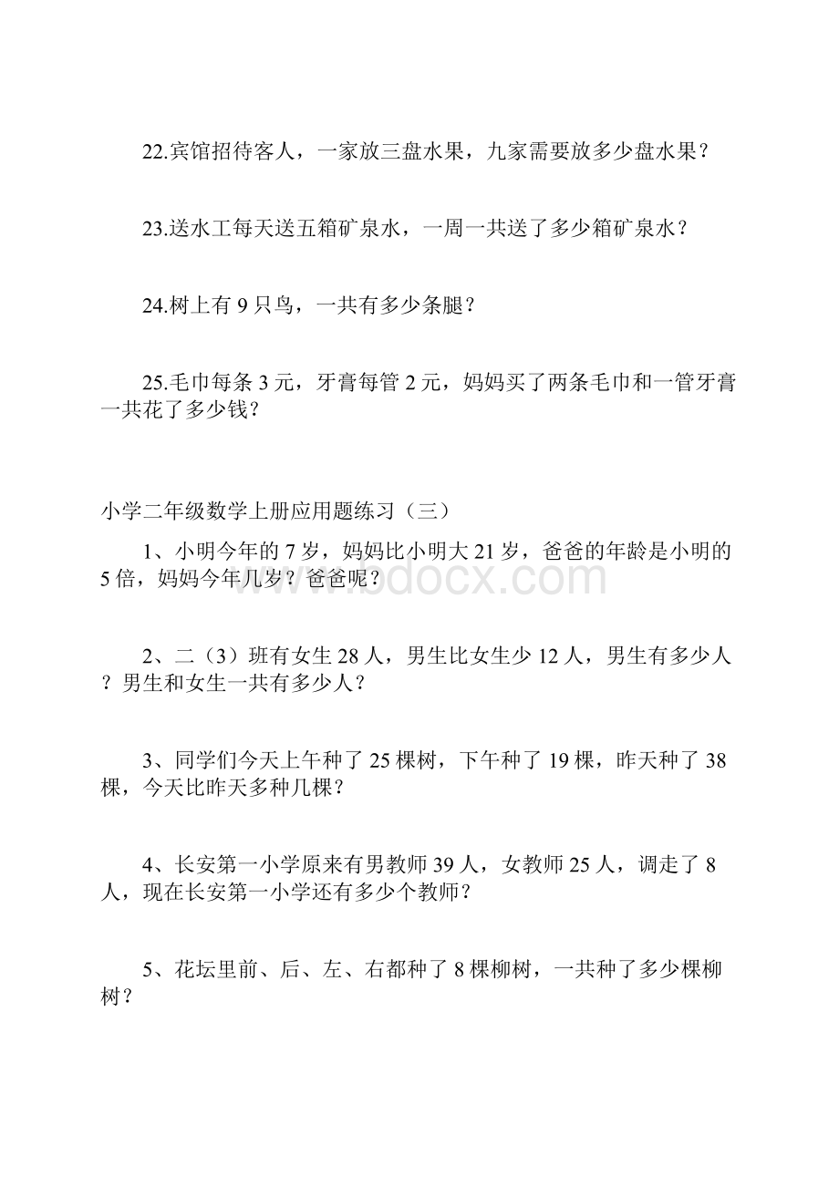 小学二年级上册乘法应用题二.docx_第3页