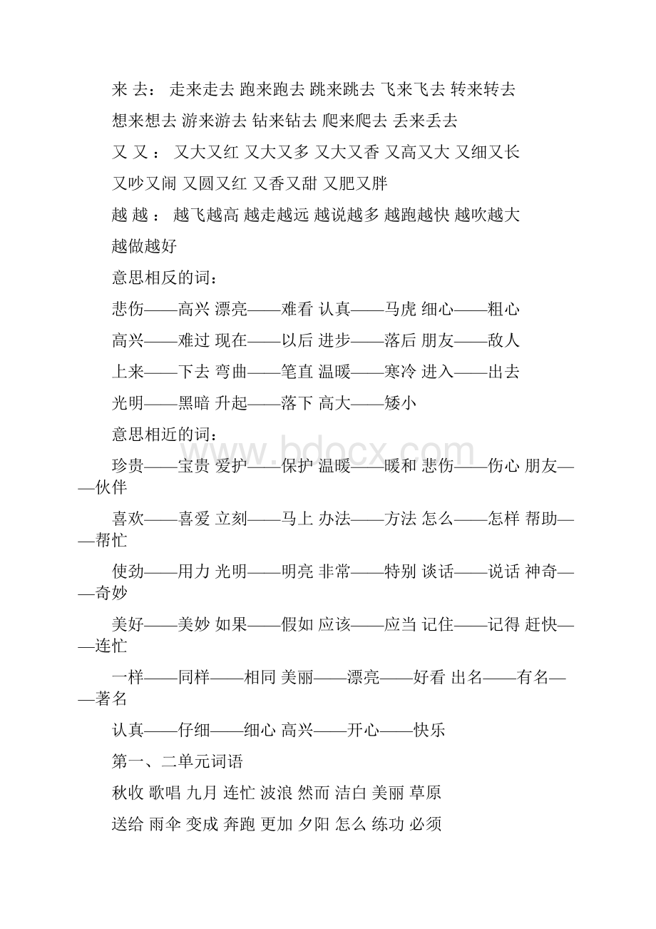 北师大版小学语文二年级上册全册复习资料文档格式.docx_第2页