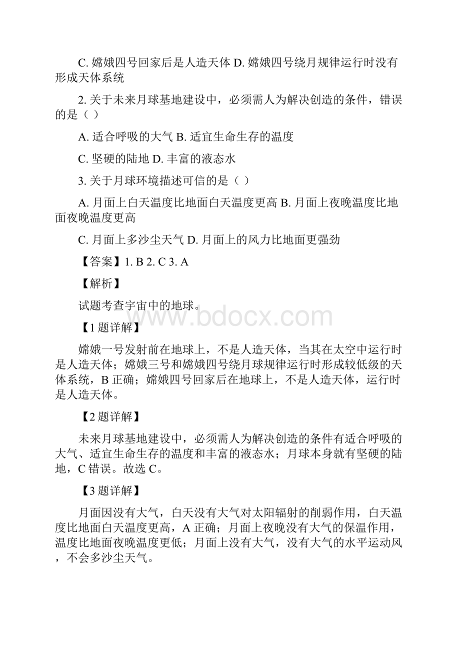 届辽宁省抚顺市省重点高中协作校高一上学期期末考试地理试题解析版.docx_第2页