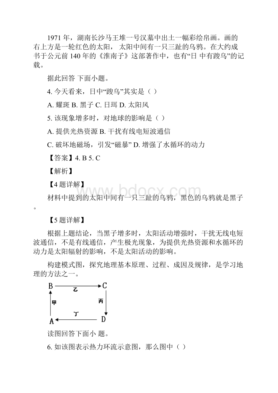 届辽宁省抚顺市省重点高中协作校高一上学期期末考试地理试题解析版.docx_第3页