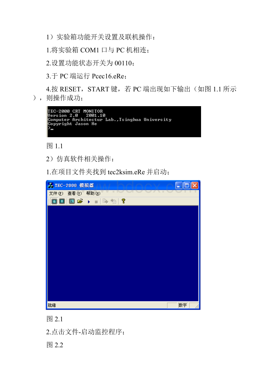 参考借鉴计算机组成原理实验报告册docx.docx_第2页