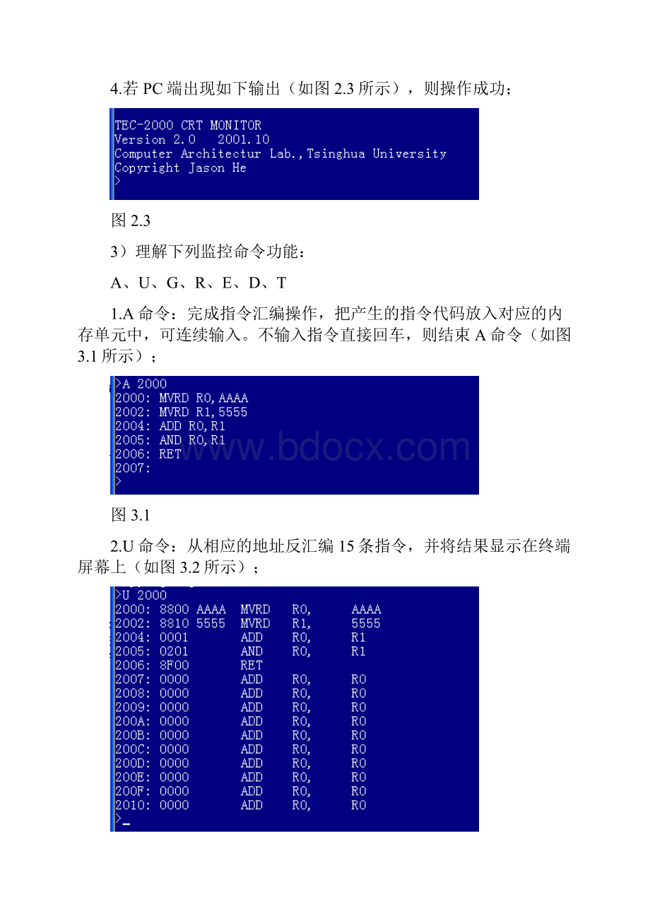 参考借鉴计算机组成原理实验报告册docx.docx_第3页