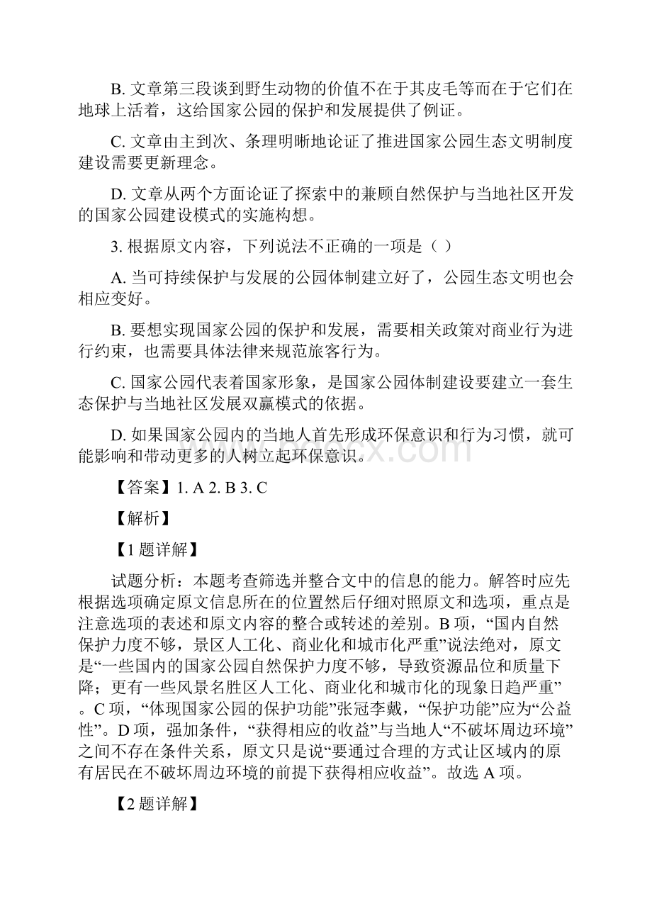 学年河南省商丘市高二上学期期末九校联考语文试题 解析版Word格式.docx_第3页