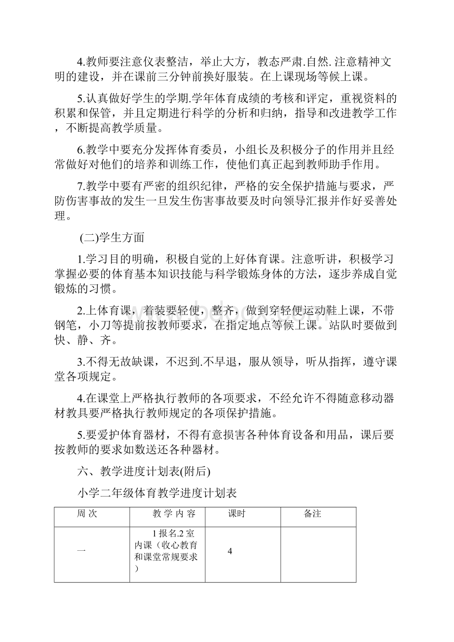 新人教版小学二年级体育上册教案整理+全册全套教案同课异5套.docx_第3页