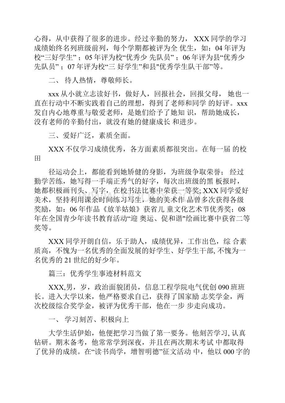 优秀学生主要事迹材料Word文档下载推荐.docx_第3页