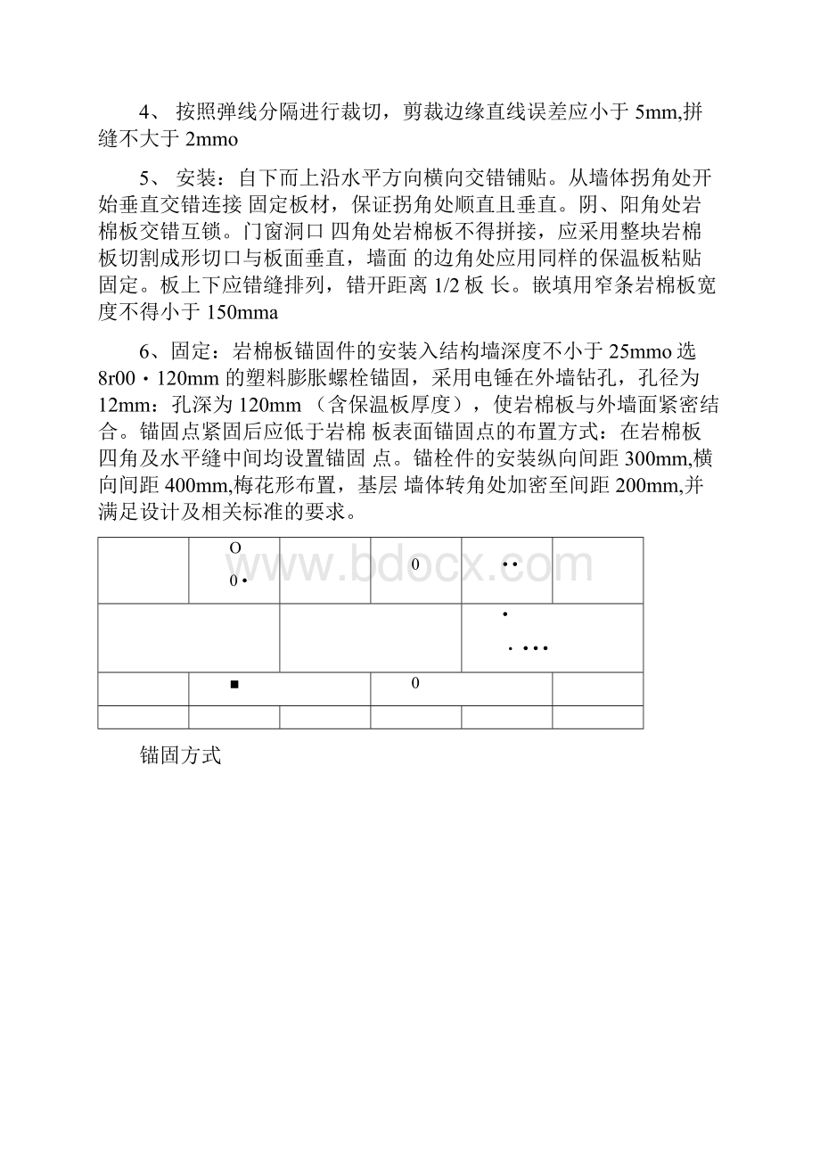 岩棉板外墙外保温施工方案Word文档格式.docx_第3页