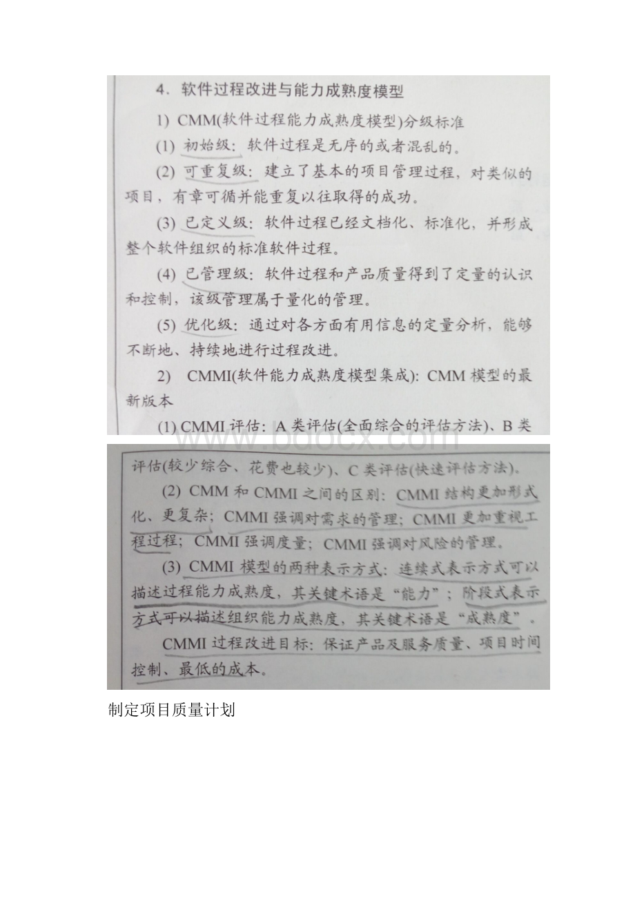 系统集成项目质量管理.docx_第3页