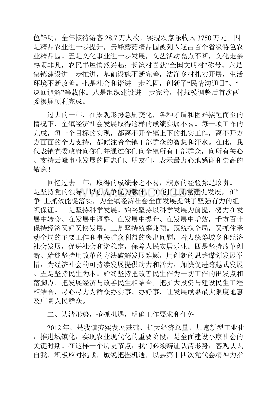 乡镇党委书记在全镇干部大会上的讲话Word下载.docx_第2页