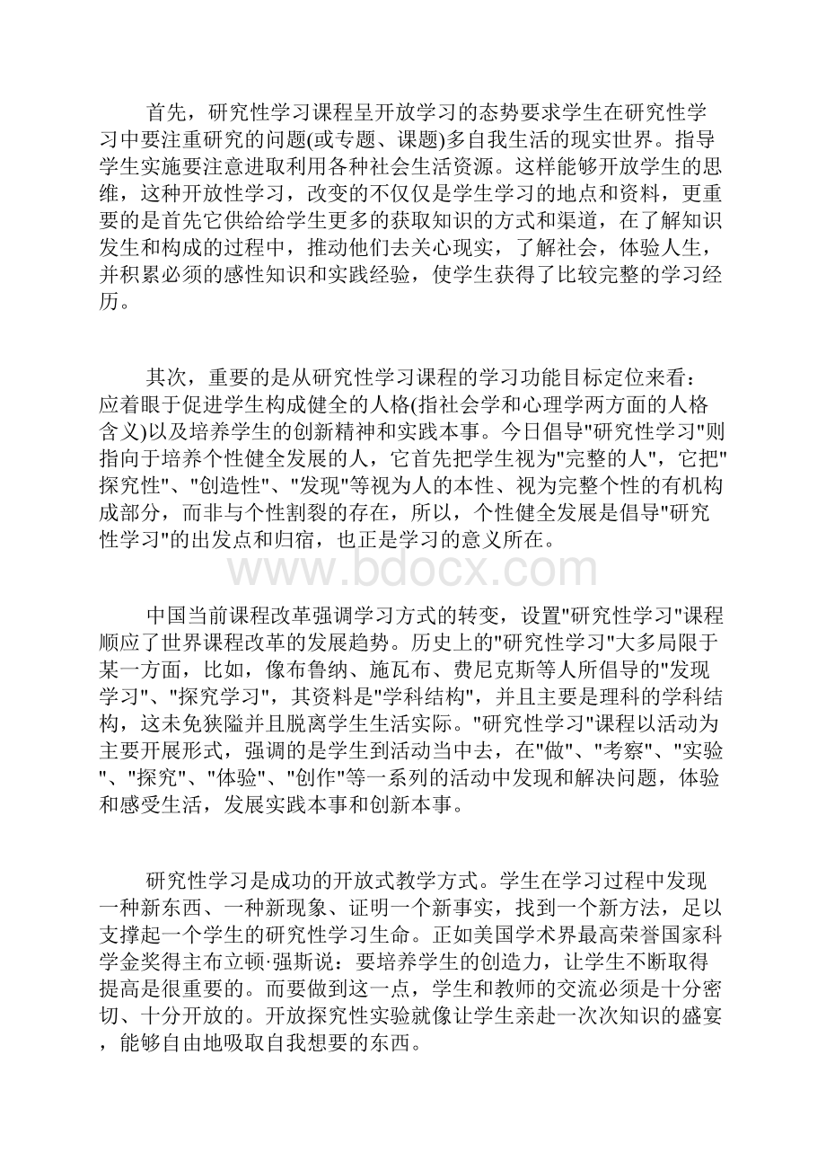 研究性学习心得体会共15篇.docx_第3页