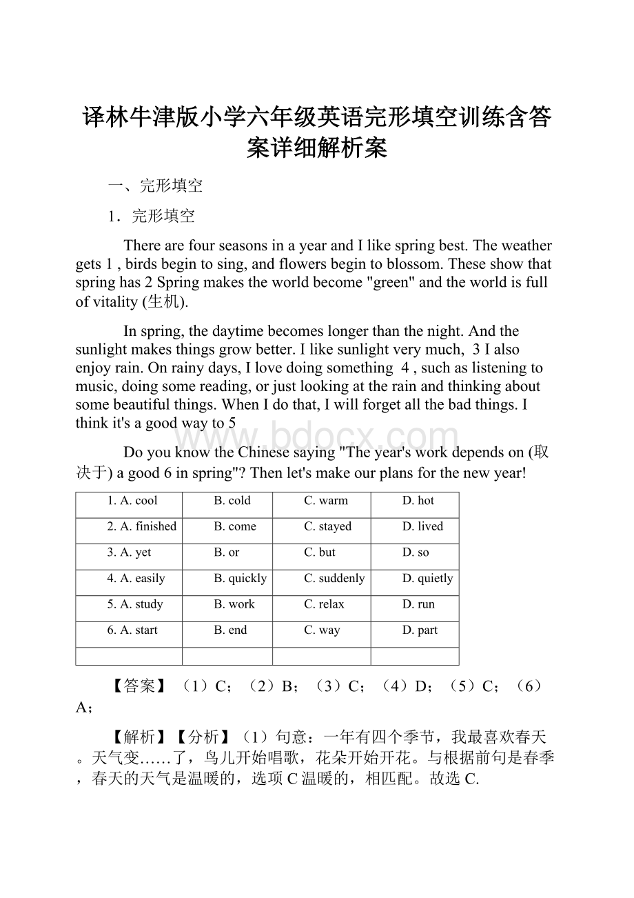 译林牛津版小学六年级英语完形填空训练含答案详细解析案.docx_第1页