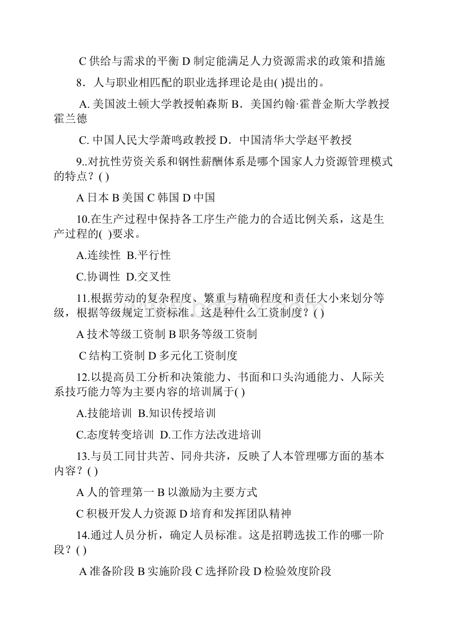 人力资源管理学习指南.docx_第2页