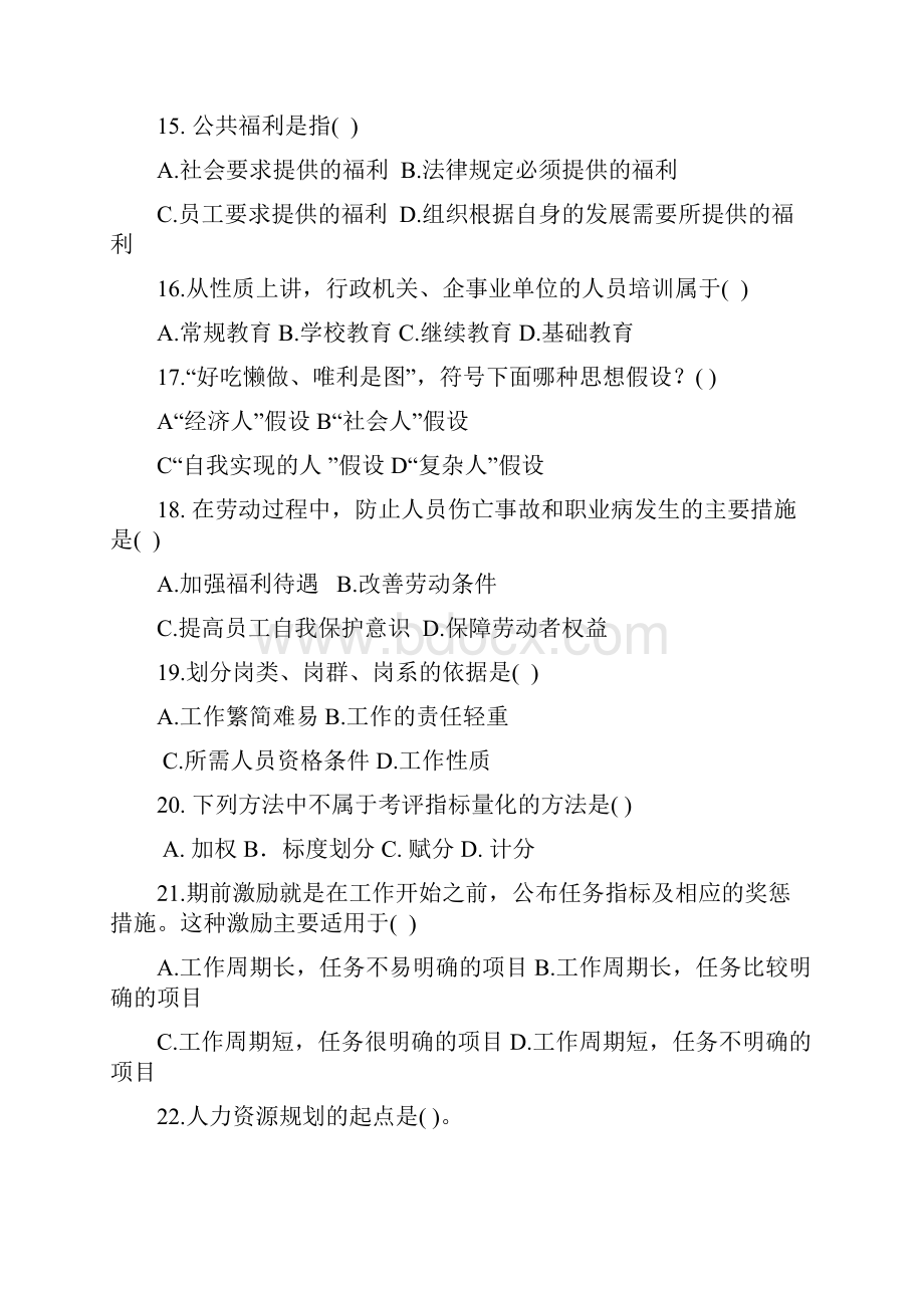 人力资源管理学习指南.docx_第3页