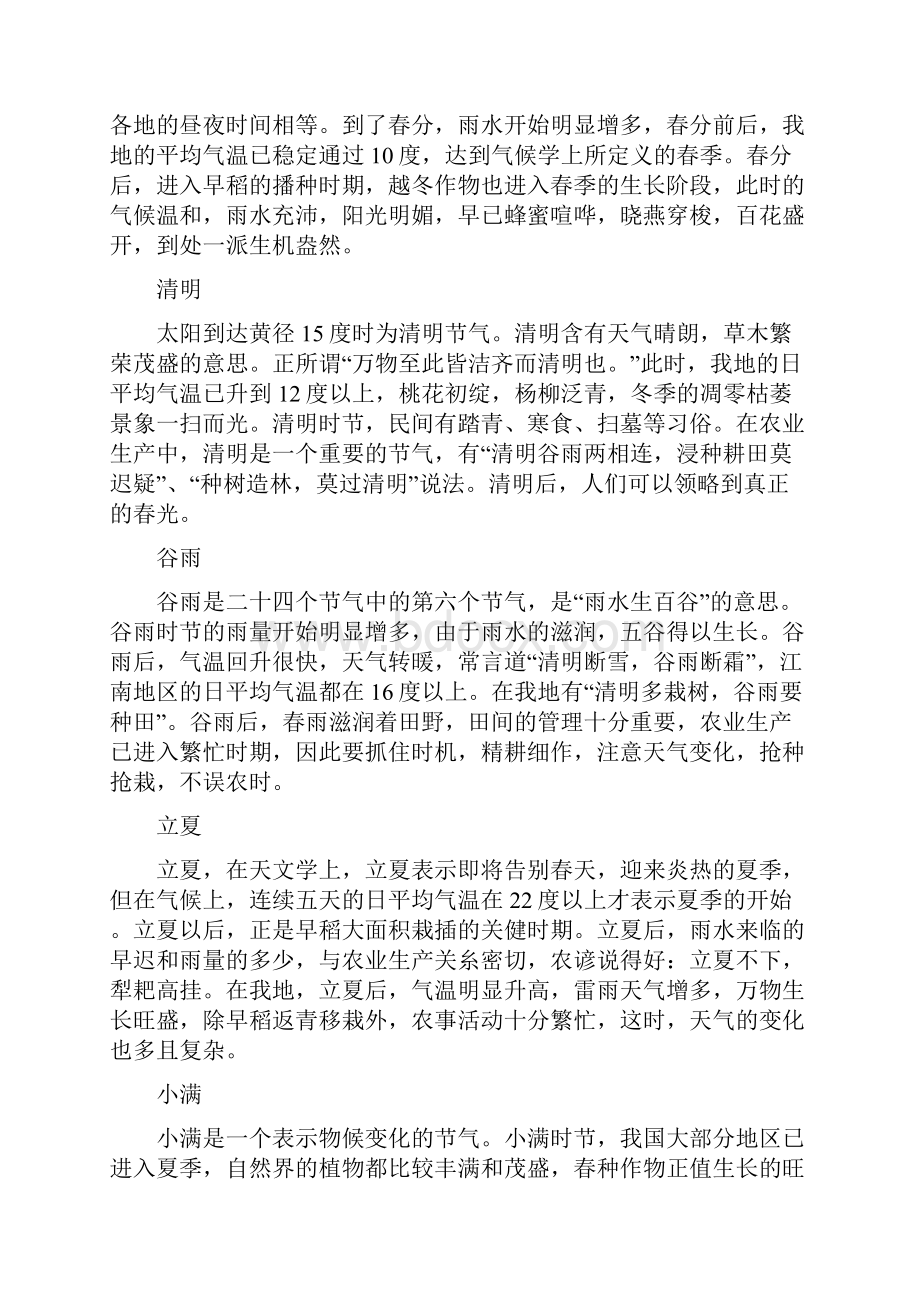 有关节气的物候变化和农事活动的情况Word文档格式.docx_第2页