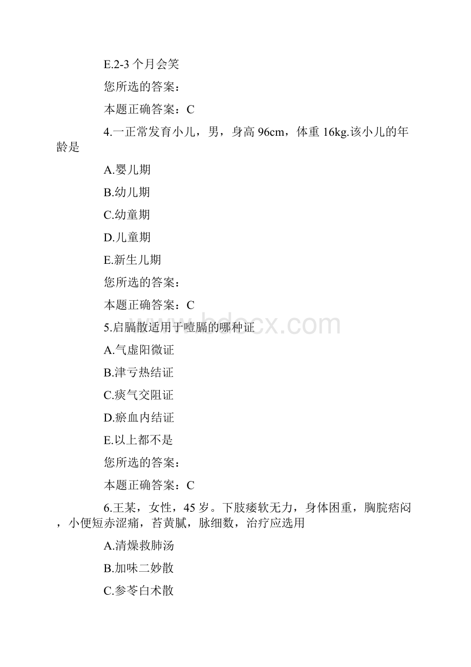 最新中西医执业医师模拟试题卷四.docx_第2页