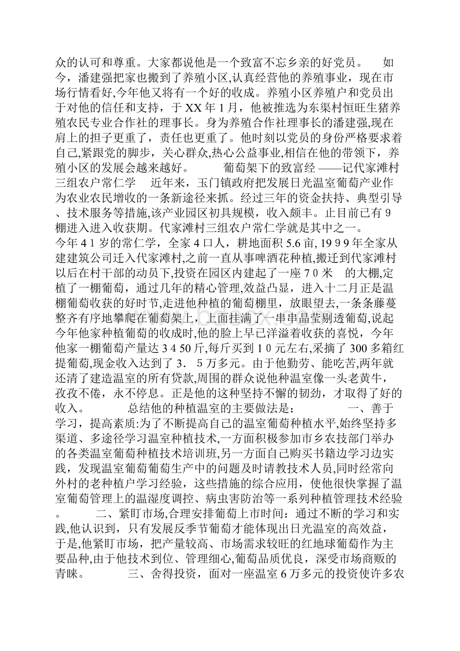 养殖种植先进个人事迹材料一组文档格式.docx_第3页