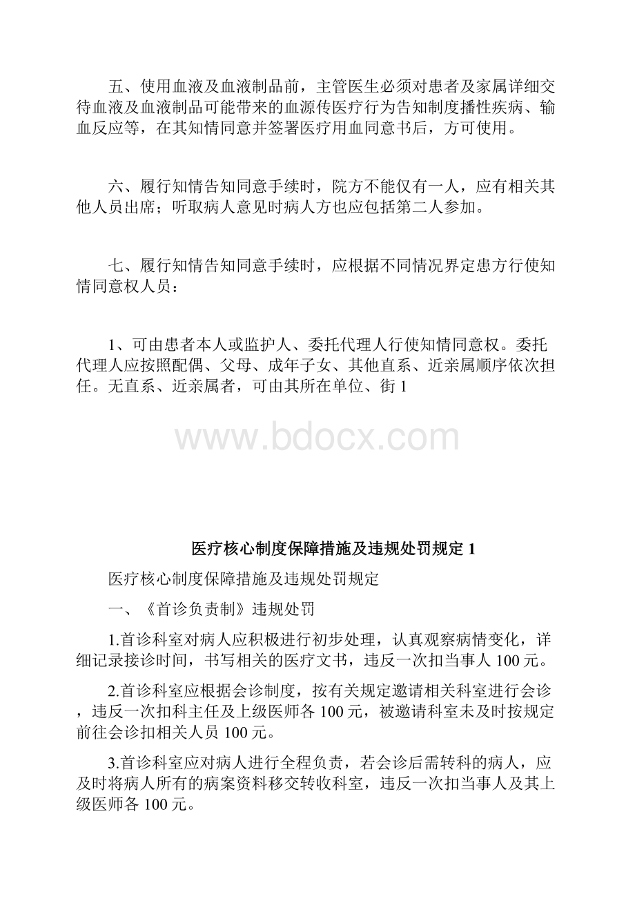 医疗行为告知制度docWord格式.docx_第3页